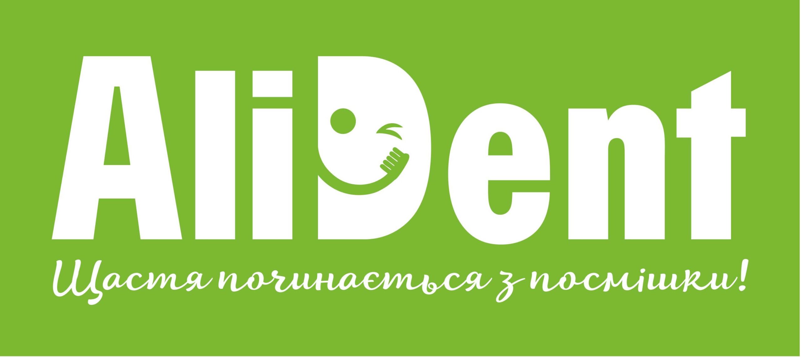 Стоматология AliDent